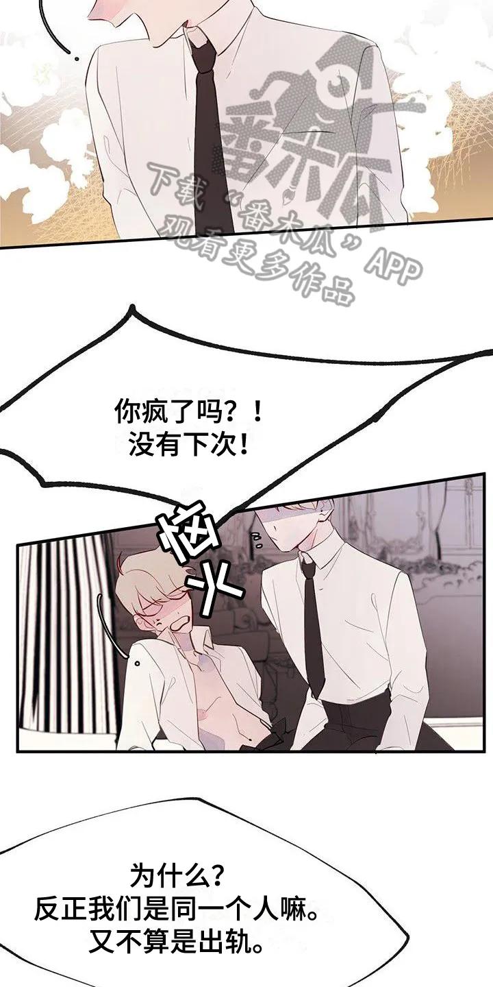 《婚恋天魔》第15章：禁止接触 第18页