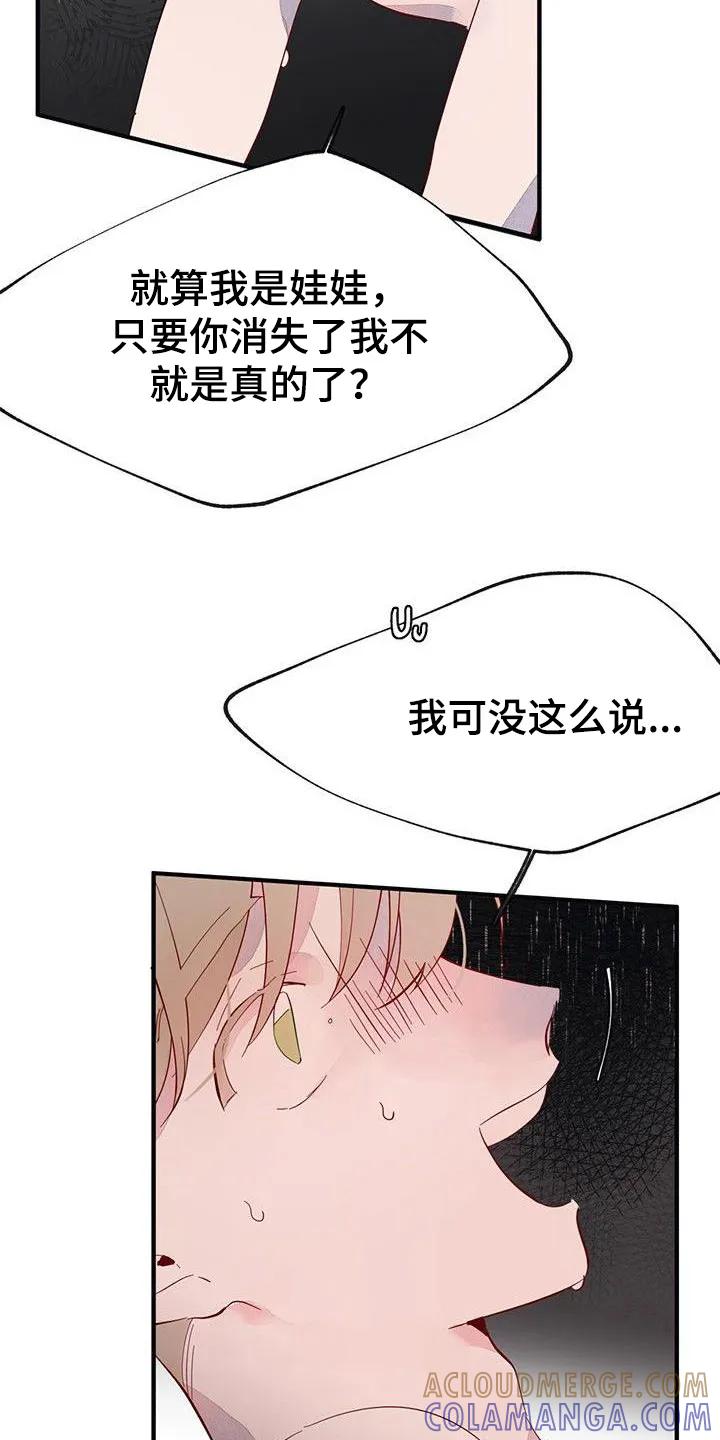 《婚恋天魔》第16章：关系好 第27页