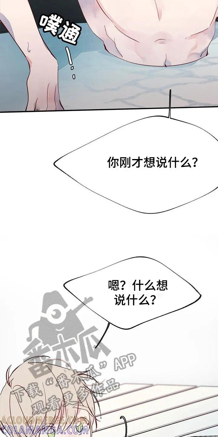 《婚恋天魔》第16章：关系好 第13页