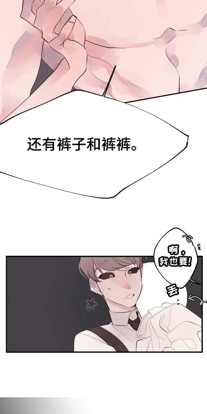 《婚恋天魔》第16章：关系好 第10页