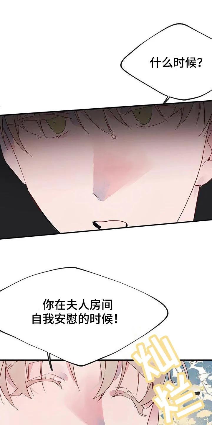 《婚恋天魔》第16章：关系好 第24页