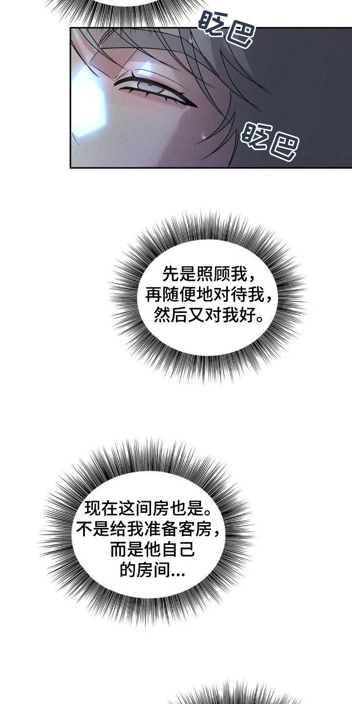 《反向协议》第16章：搞不懂 第16页