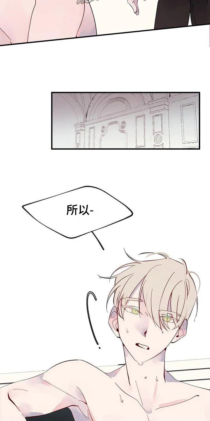 《婚恋天魔》第16章：关系好 第12页