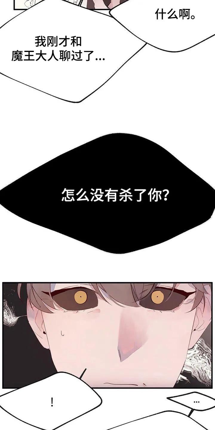 《婚恋天魔》第16章：关系好 第4页