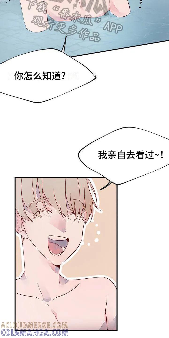 《婚恋天魔》第16章：关系好 第23页
