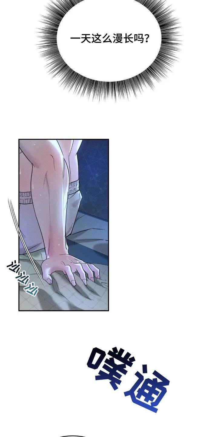 《反向协议》第16章：搞不懂 第14页