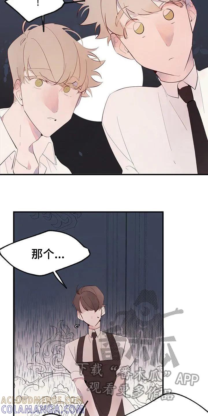 《婚恋天魔》第16章：关系好 第3页