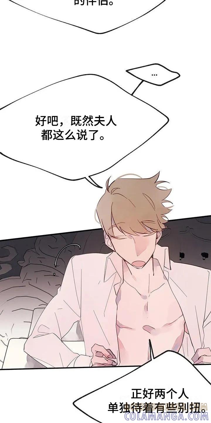 《婚恋天魔》第16章：关系好 第7页
