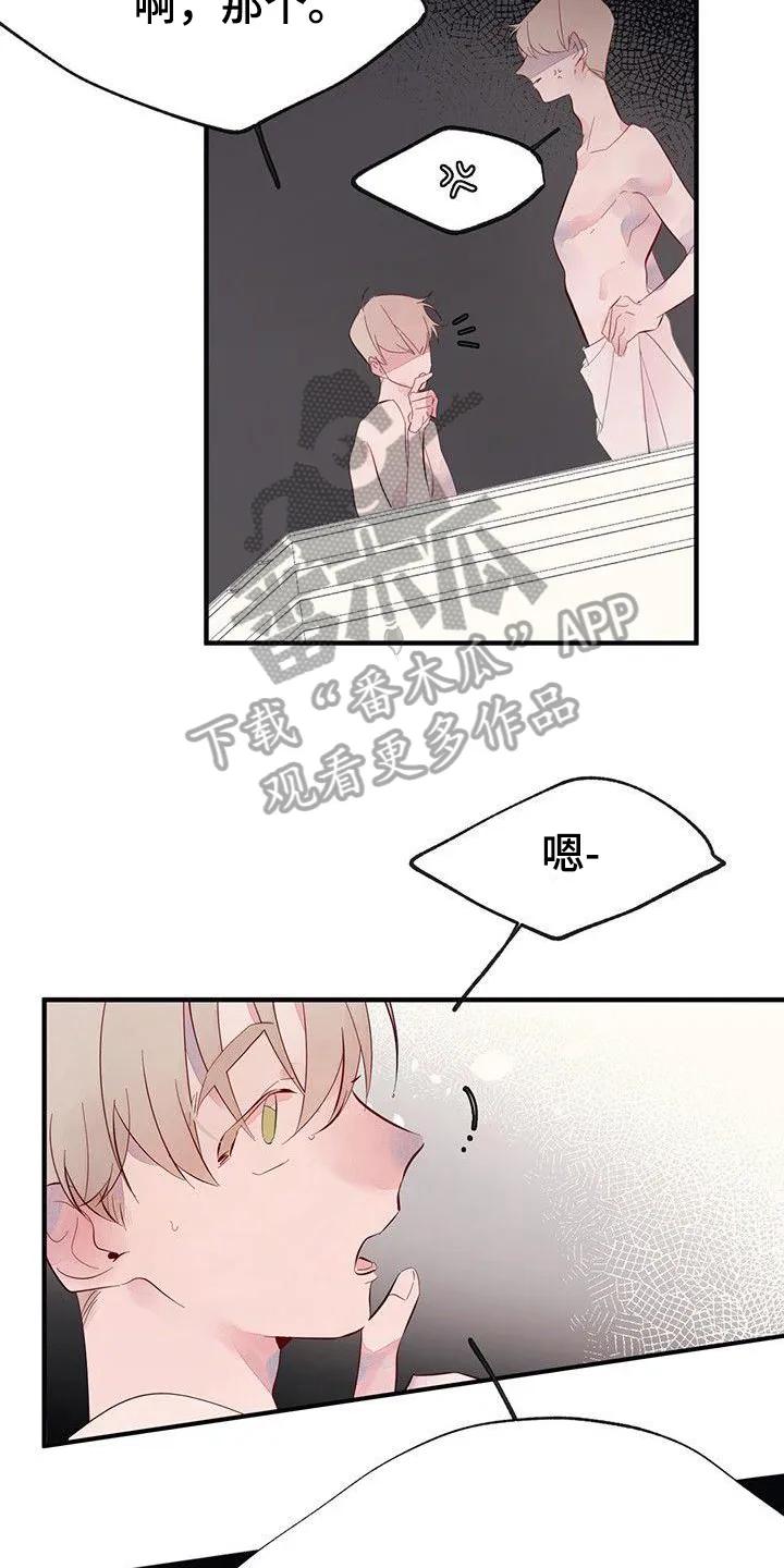 《婚恋天魔》第16章：关系好 第20页