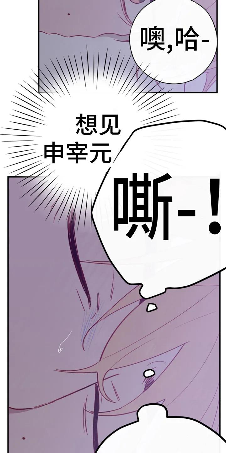 《幻想烛火》第16章：心理阴影 第16页