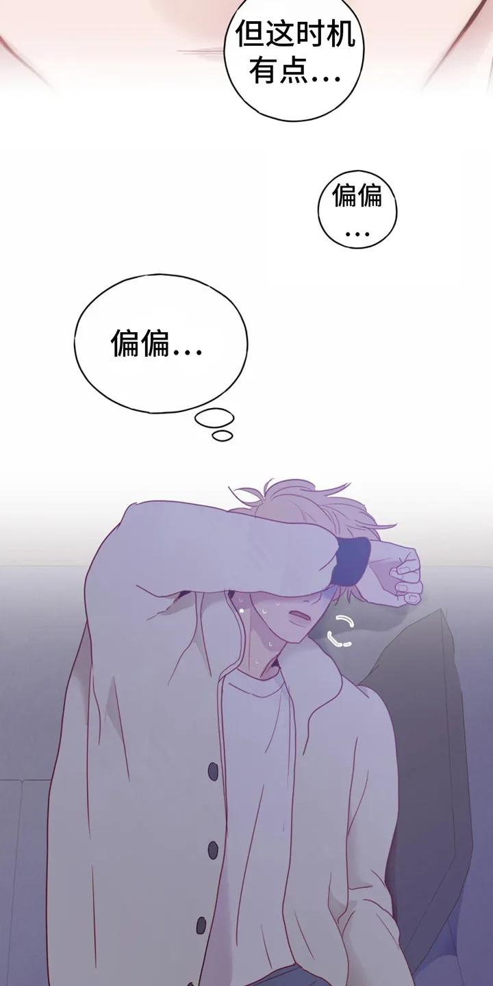 《幻想烛火》第16章：心理阴影 第18页