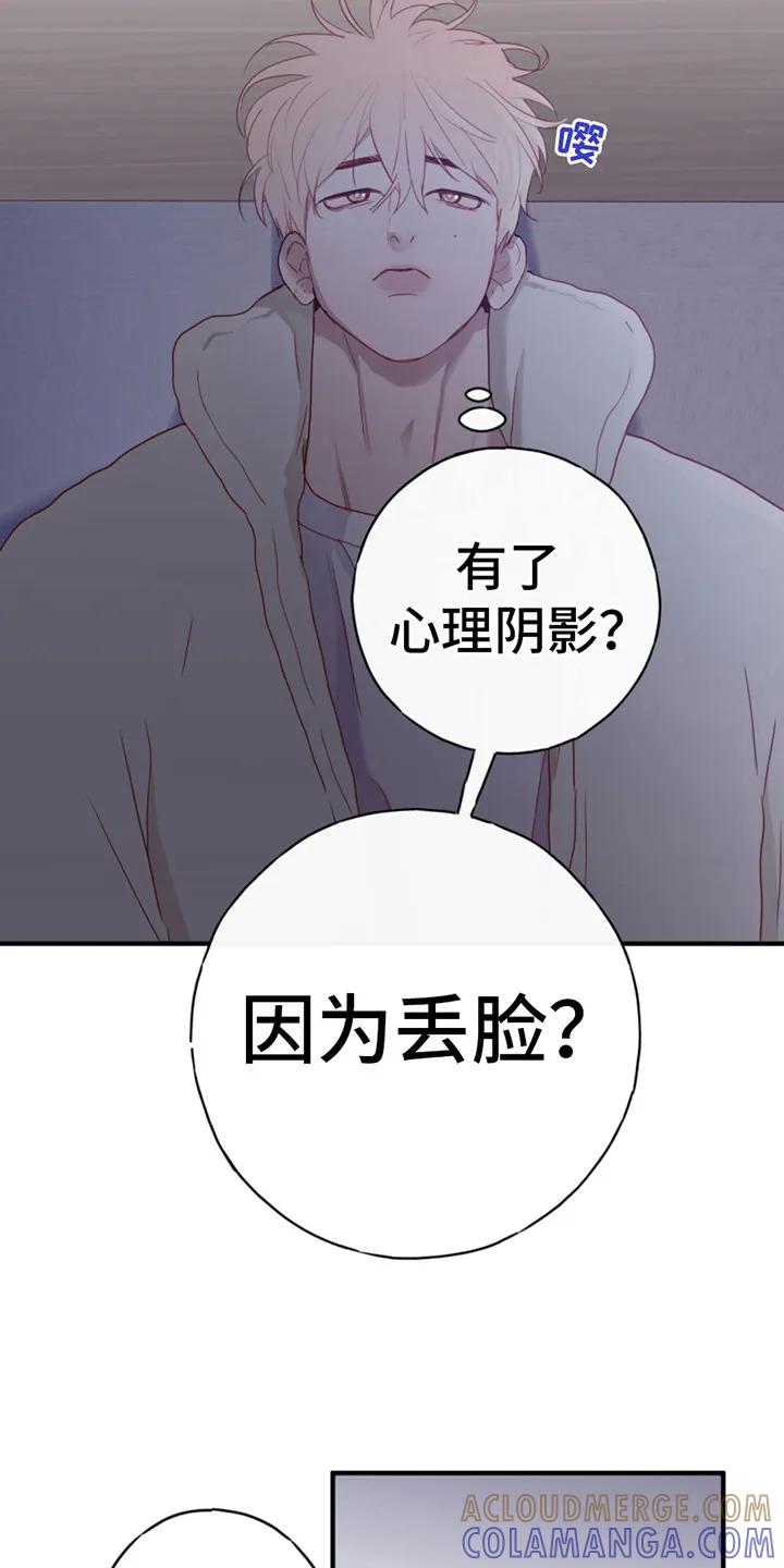 《幻想烛火》第16章：心理阴影 第13页