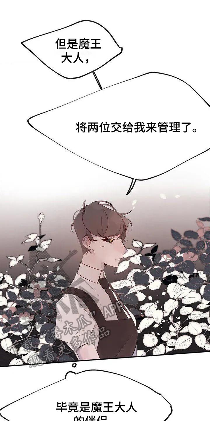 《婚恋天魔》第16章：关系好 第6页