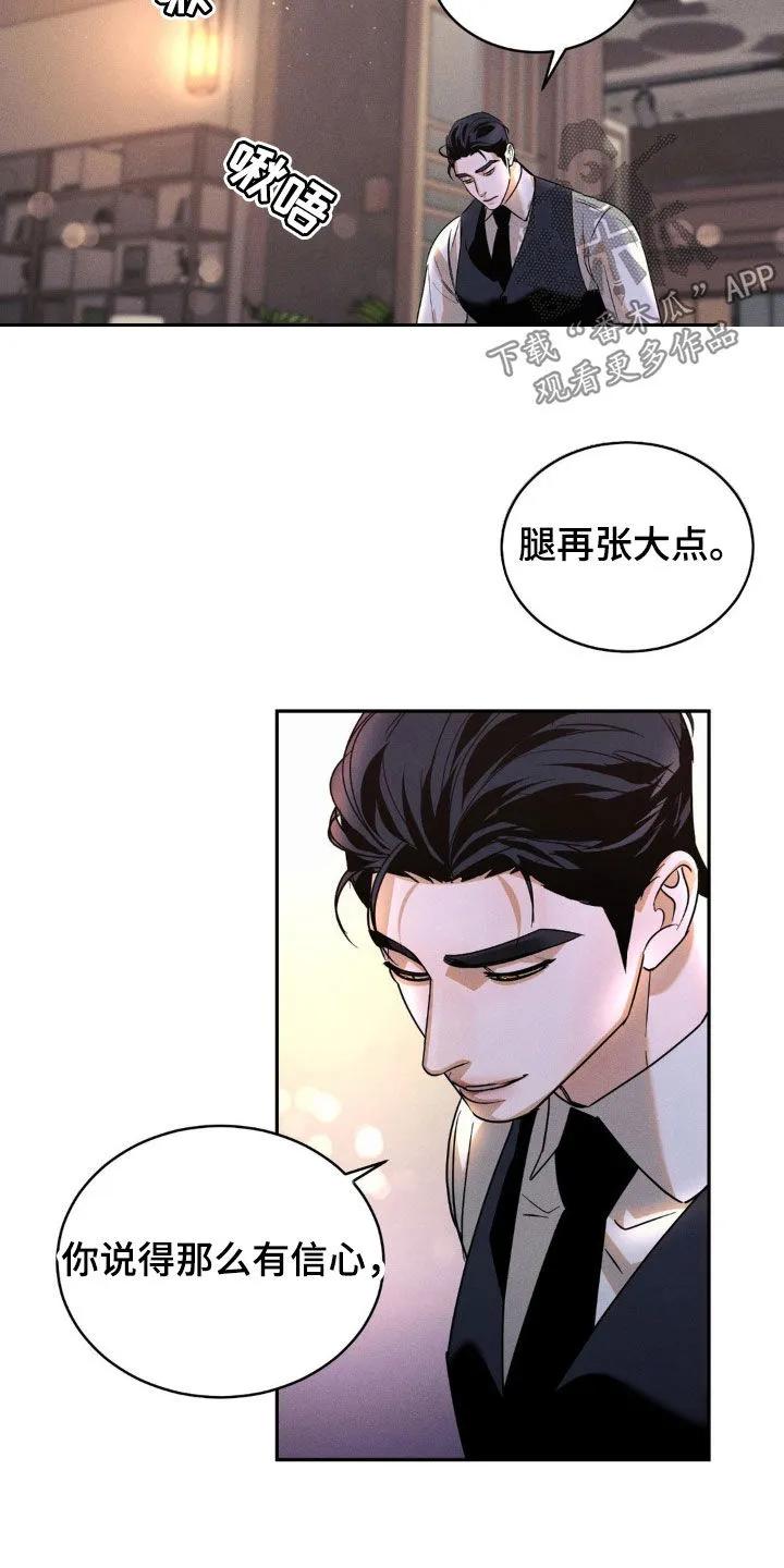 《反向协议》第16章：搞不懂 第6页