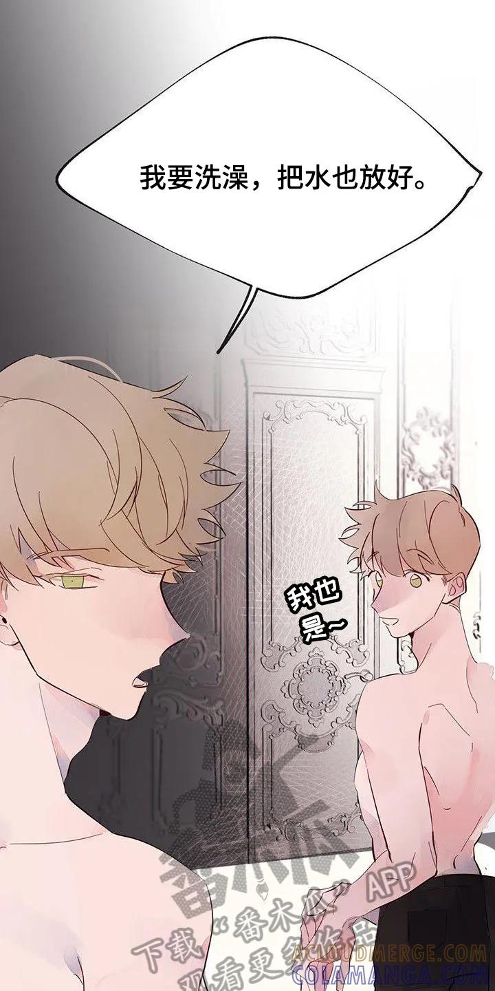 《婚恋天魔》第16章：关系好 第11页