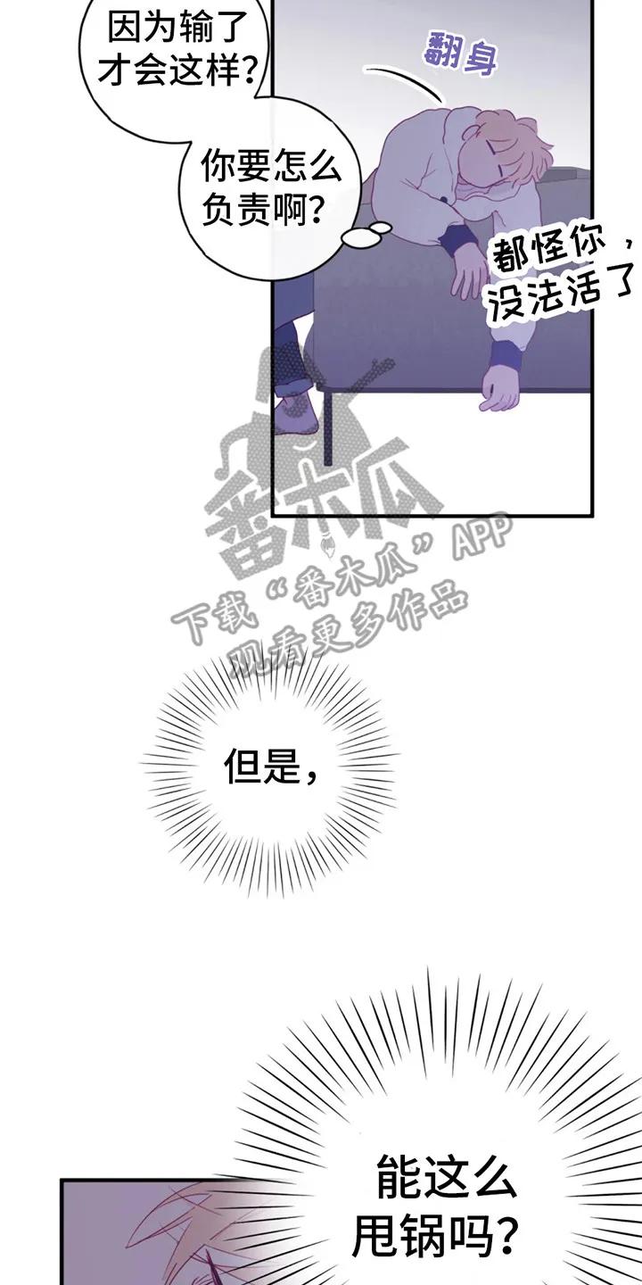 《幻想烛火》第16章：心理阴影 第14页