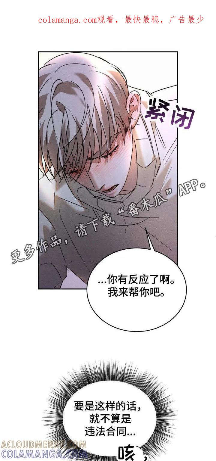 《反向协议》第16章：搞不懂 第1页