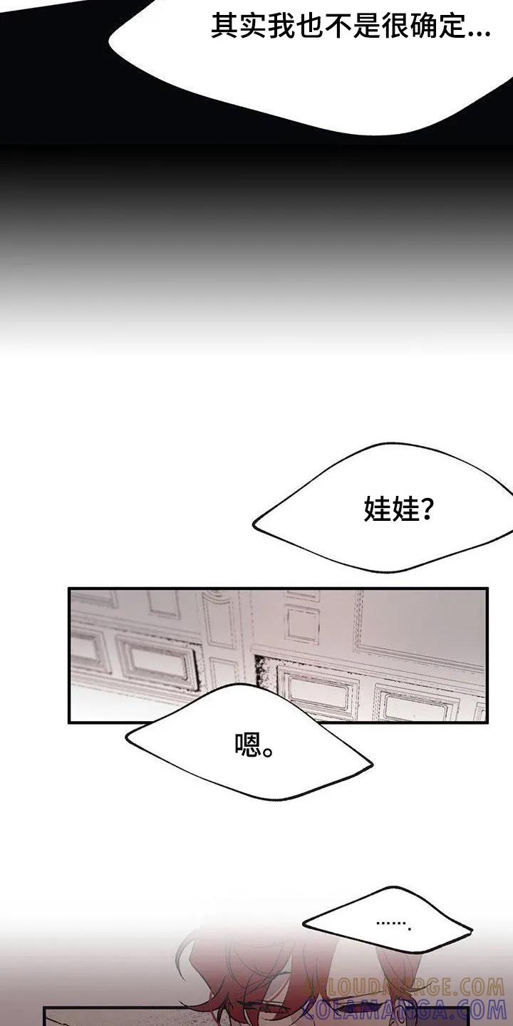 《婚恋天魔》第16章：关系好 第21页