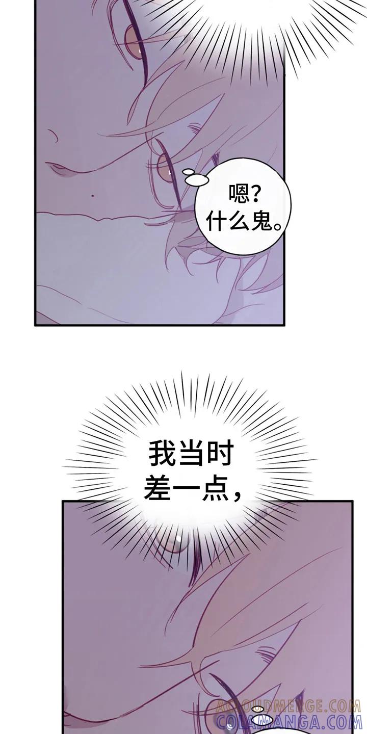 《幻想烛火》第16章：心理阴影 第15页