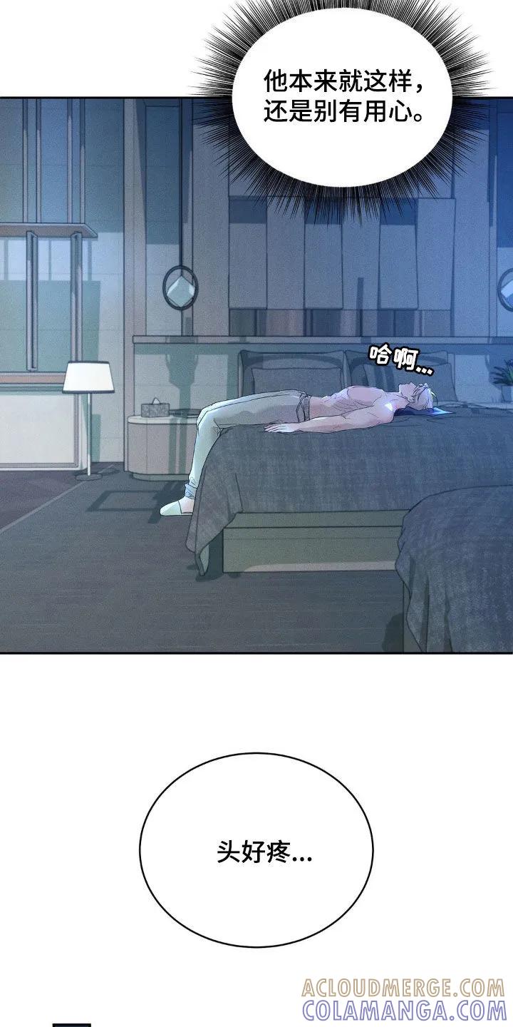 《反向协议》第16章：搞不懂 第17页