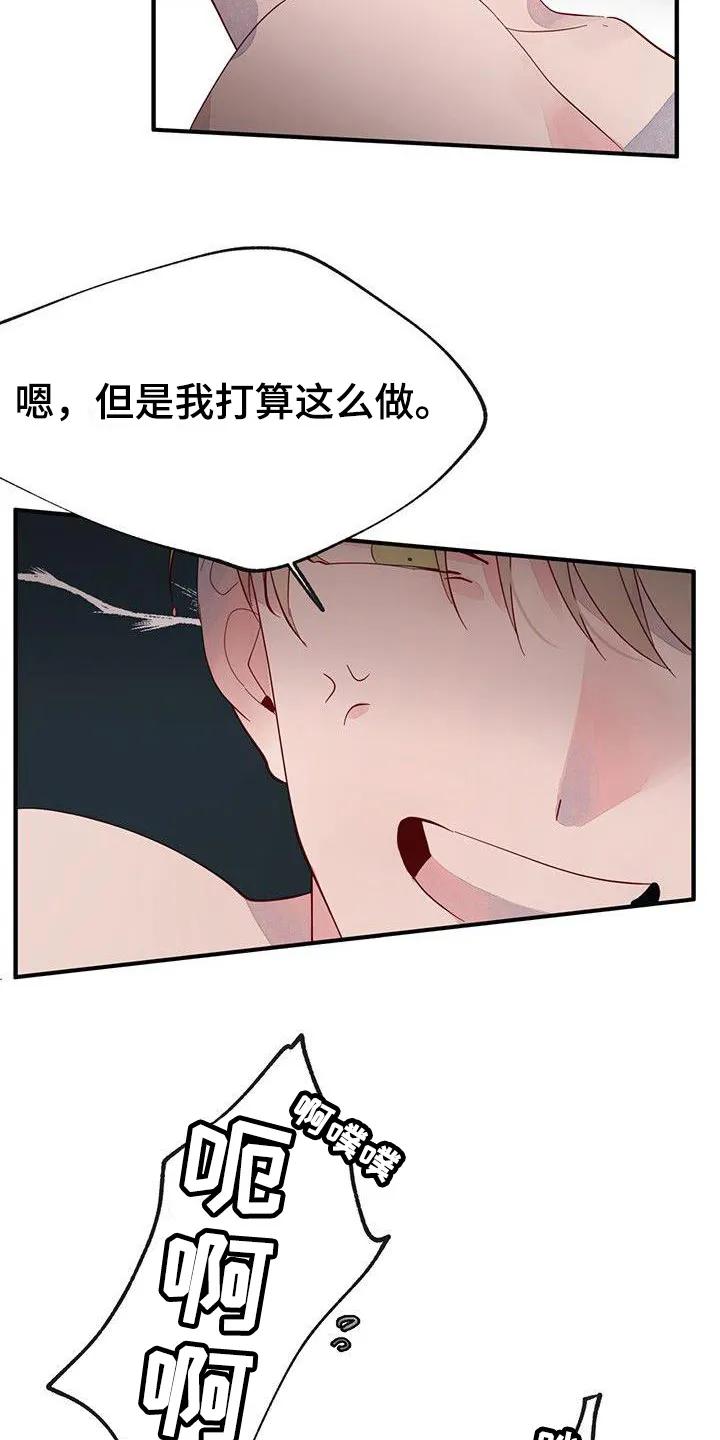《婚恋天魔》第16章：关系好 第28页