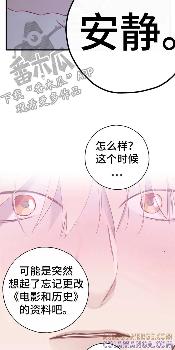 《幻想烛火》第16章：心理阴影 第17页