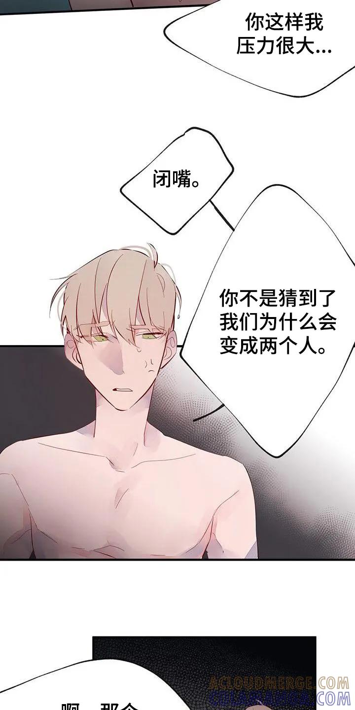 《婚恋天魔》第16章：关系好 第19页