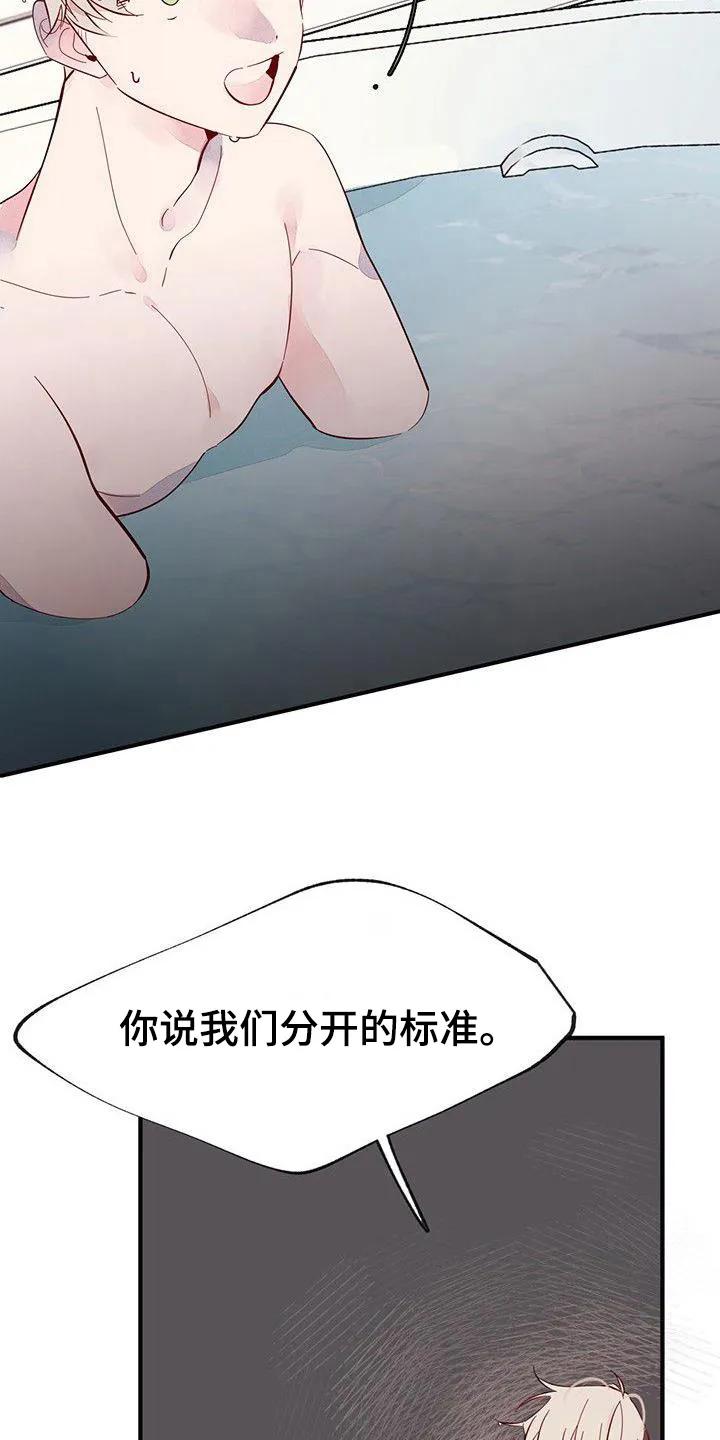 《婚恋天魔》第16章：关系好 第14页