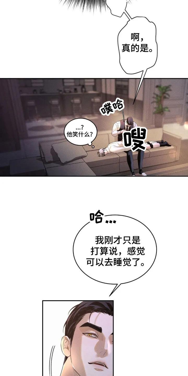 《反向协议》第16章：搞不懂 第2页
