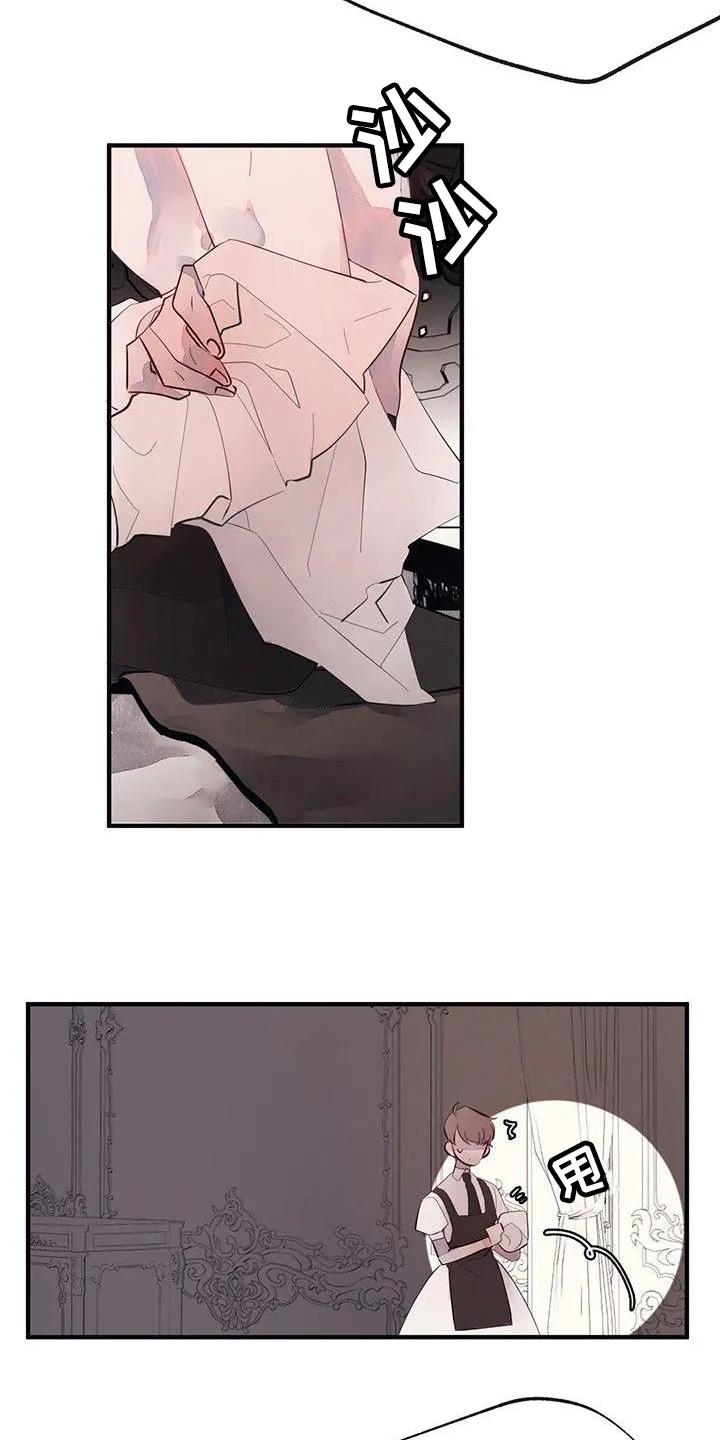 《婚恋天魔》第16章：关系好 第8页