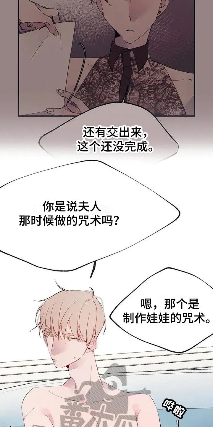 《婚恋天魔》第16章：关系好 第22页
