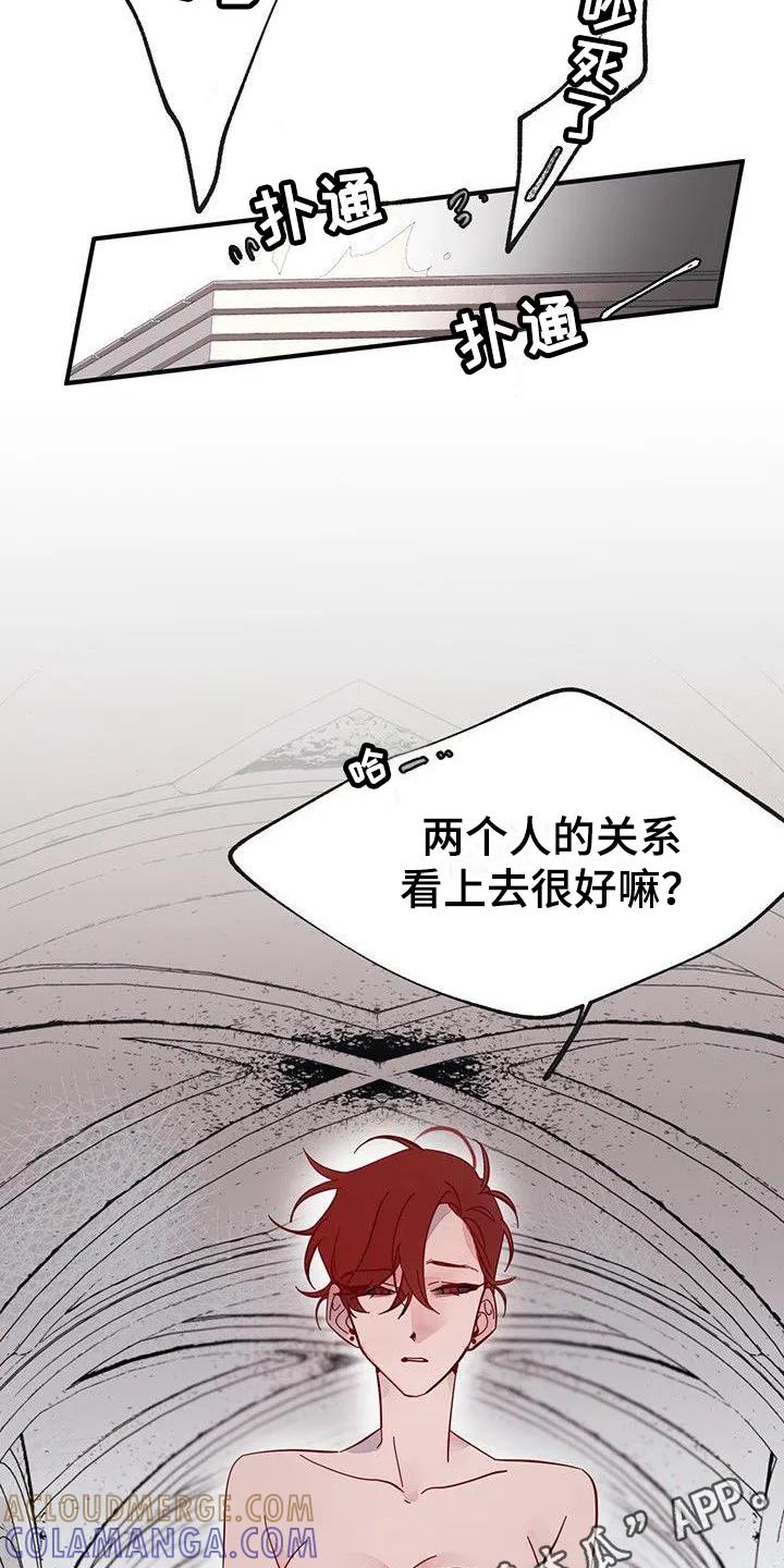 《婚恋天魔》第16章：关系好 第29页