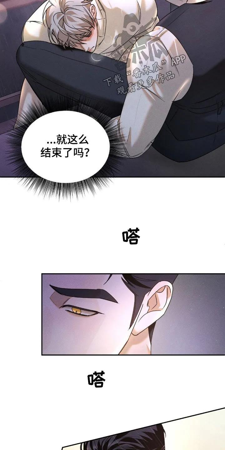 《反向协议》第16章：搞不懂 第8页