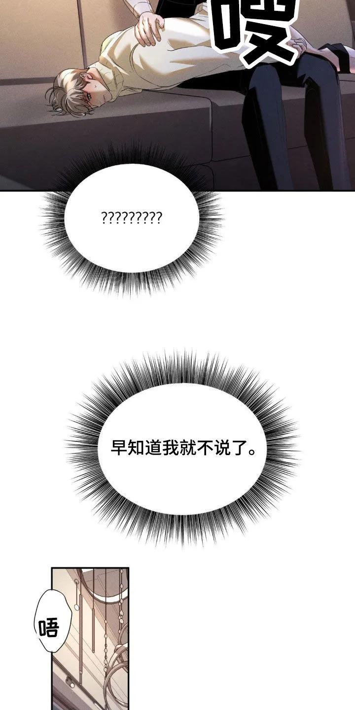 《反向协议》第16章：搞不懂 第4页
