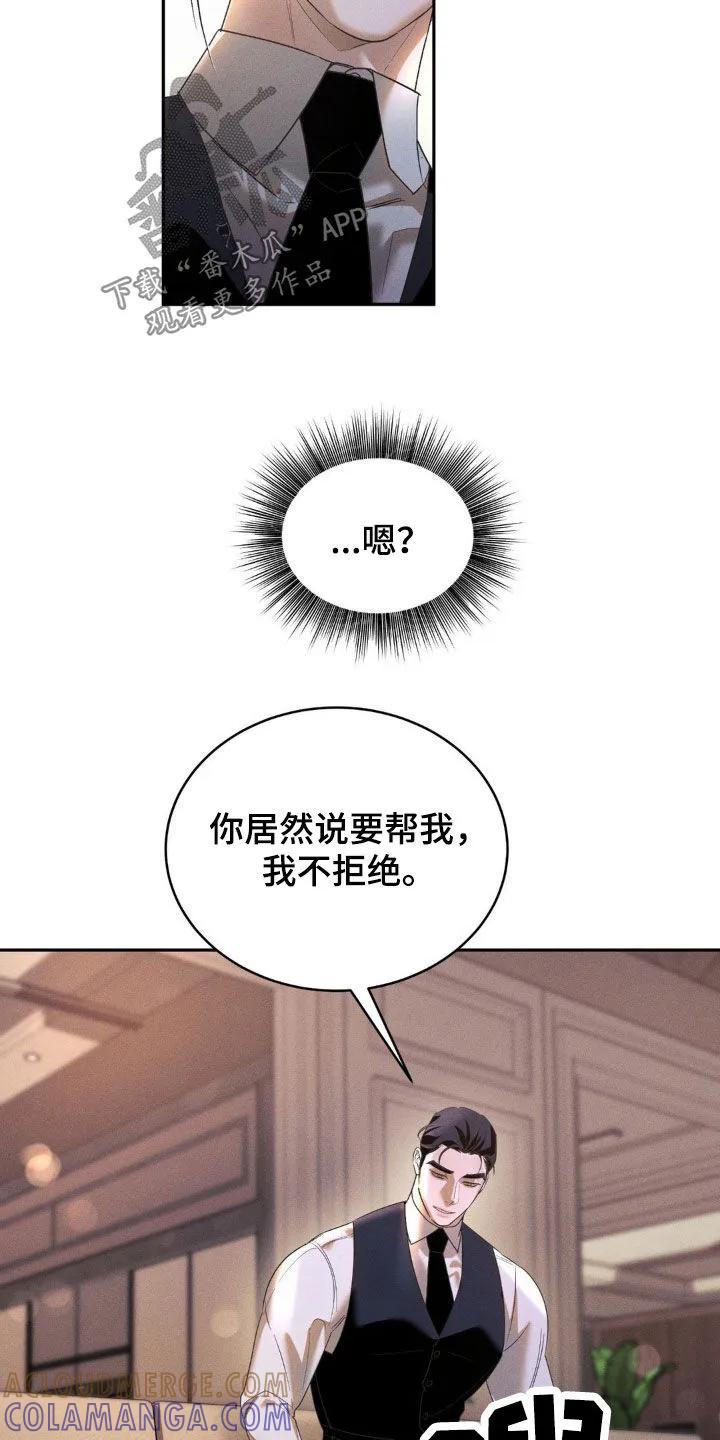《反向协议》第16章：搞不懂 第3页