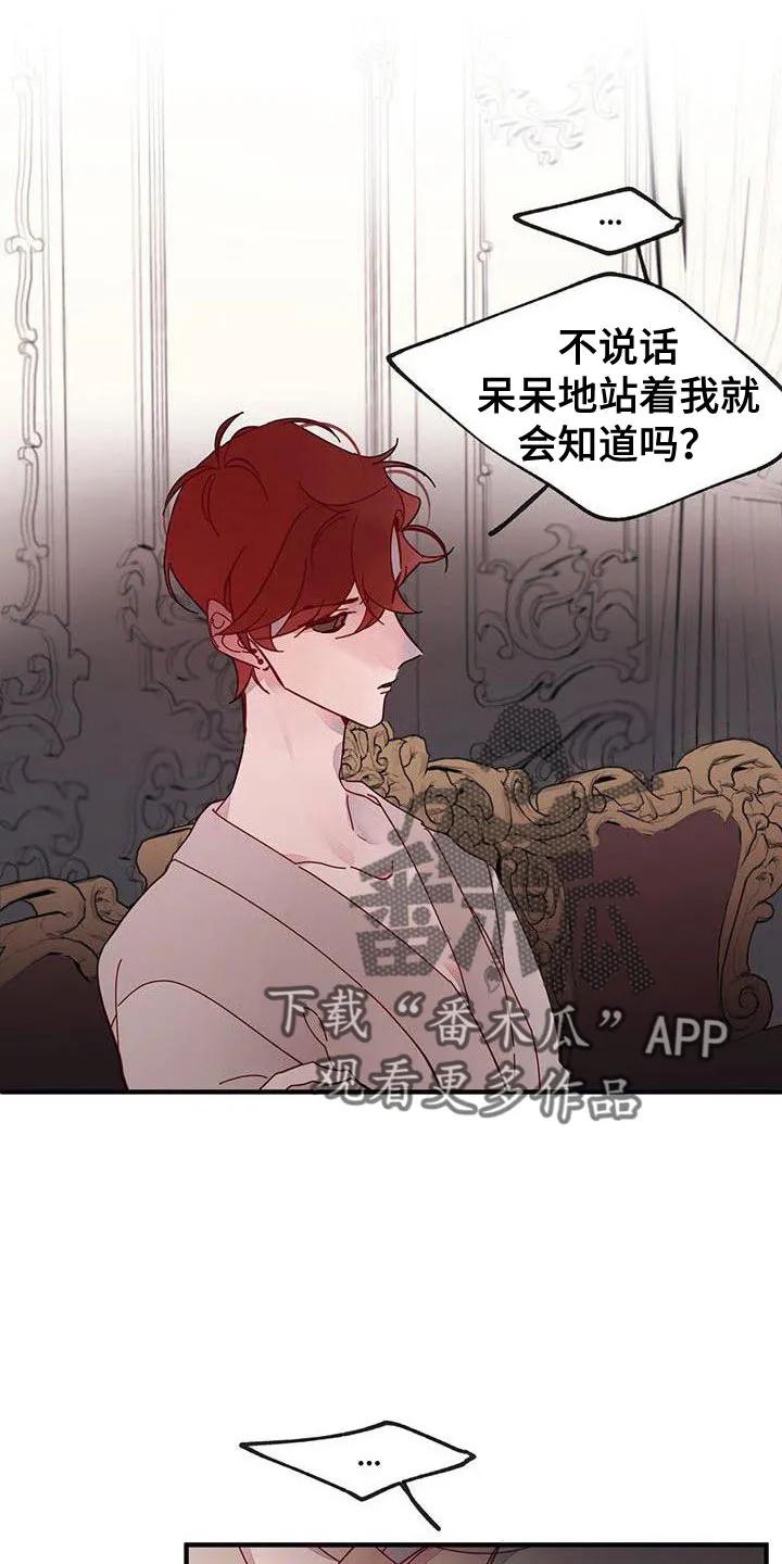 《婚恋天魔》第17章：冤枉啊 第12页