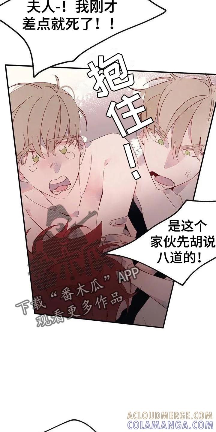 《婚恋天魔》第17章：冤枉啊 第3页