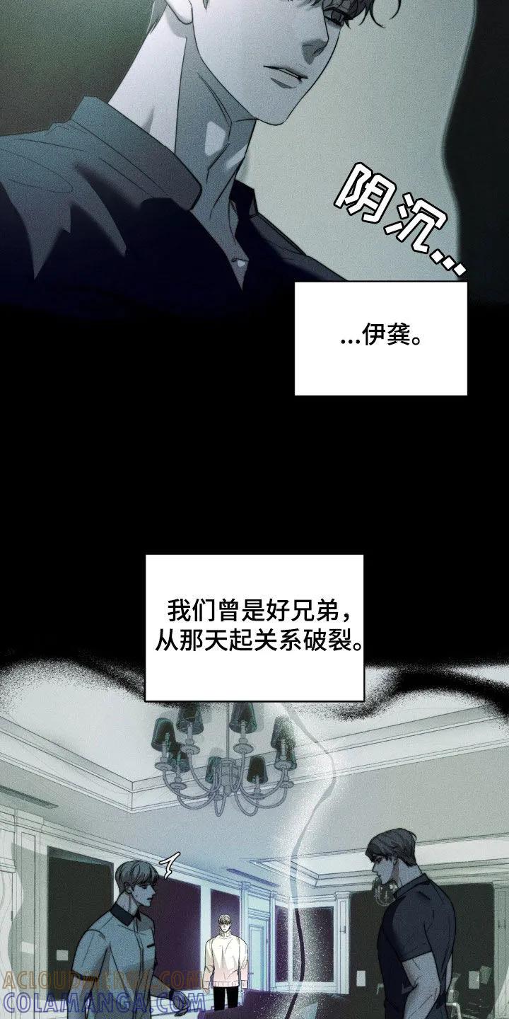 《反向协议》第17章：做梦 第11页