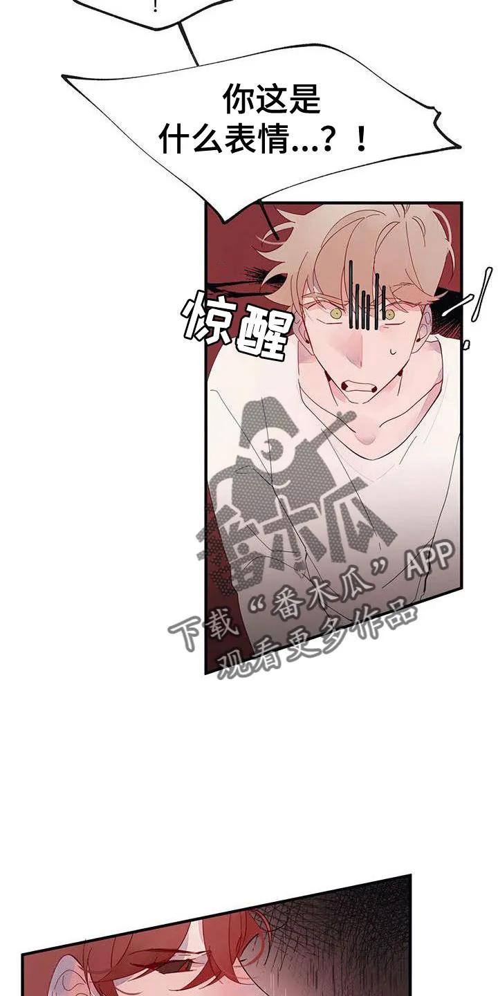 《婚恋天魔》第17章：冤枉啊 第16页