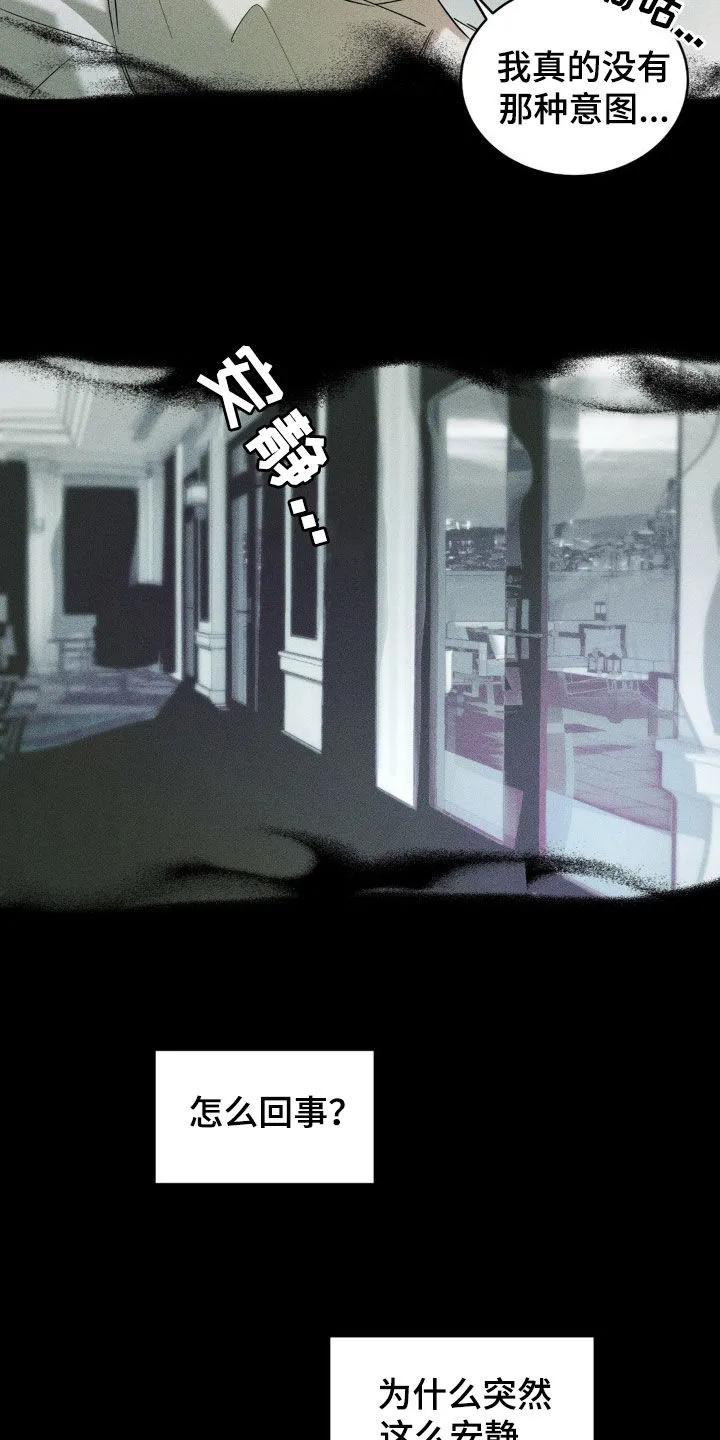 《反向协议》第17章：做梦 第16页