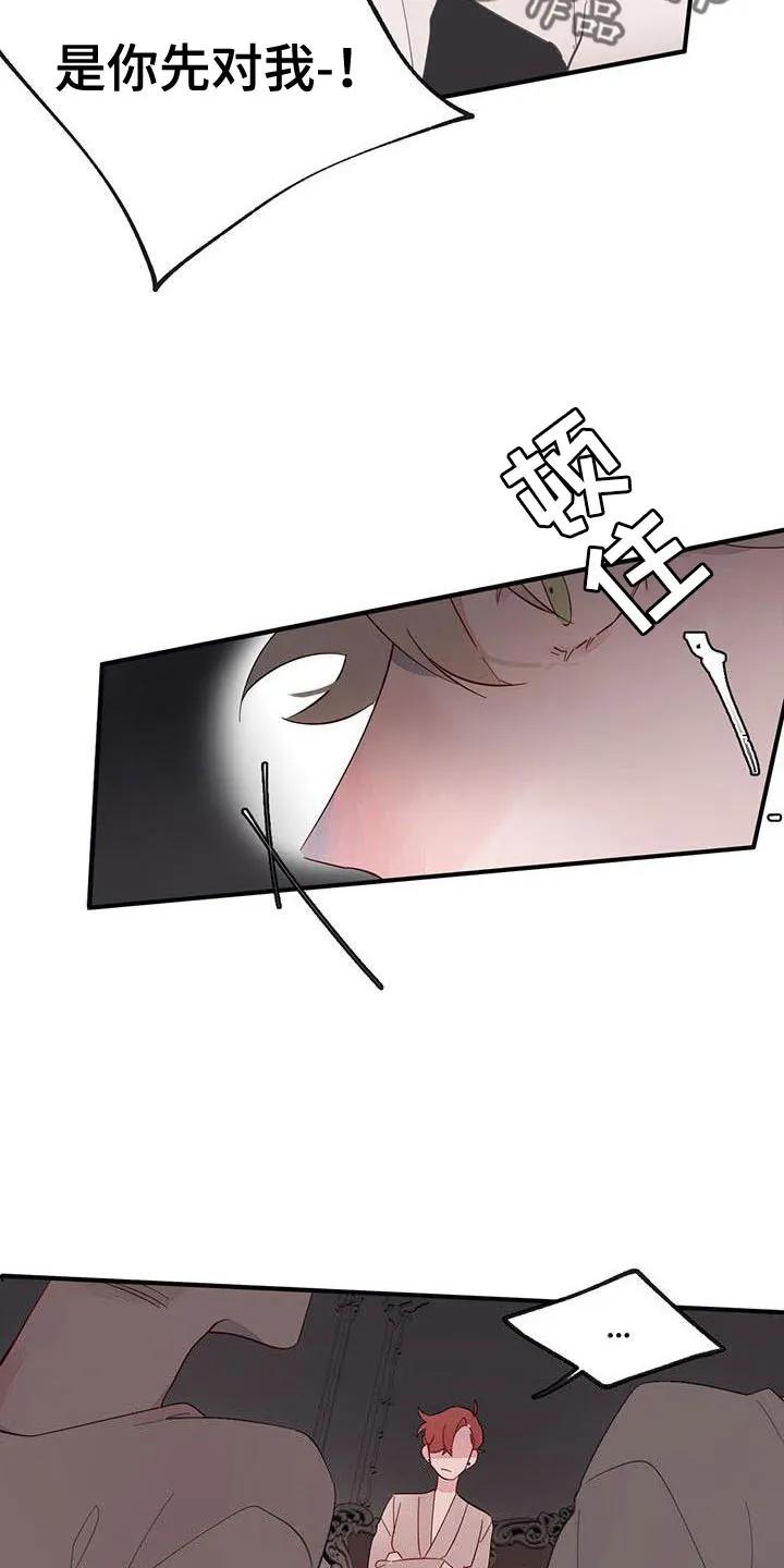 《婚恋天魔》第17章：冤枉啊 第8页