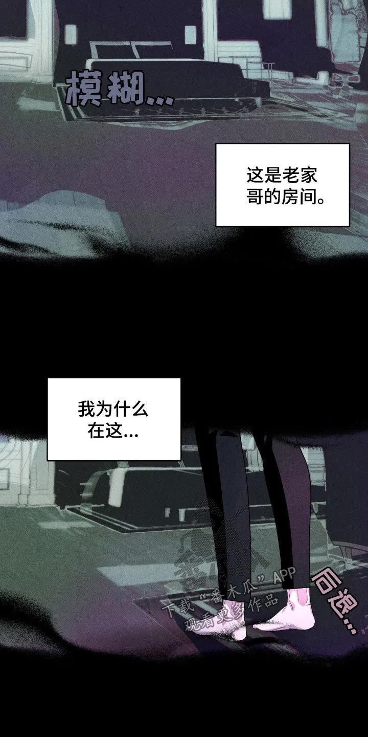 《反向协议》第17章：做梦 第8页