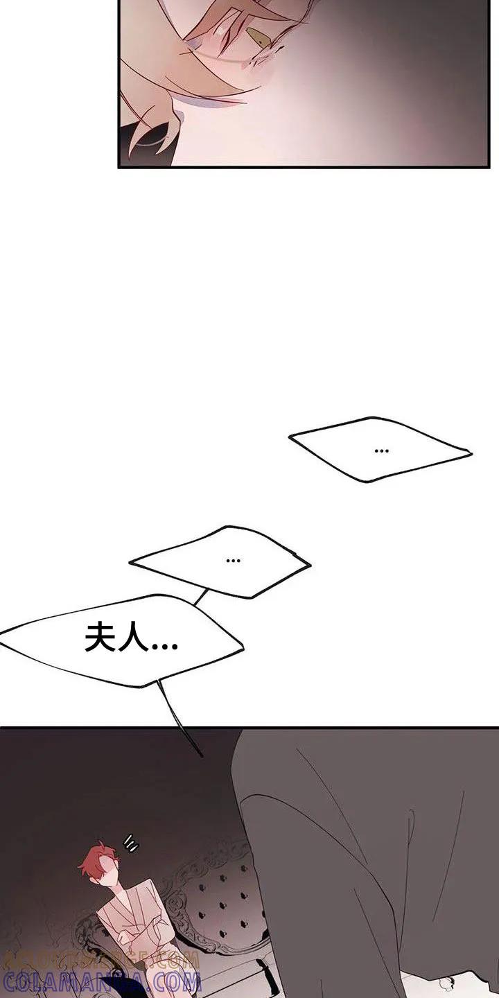 《婚恋天魔》第17章：冤枉啊 第13页