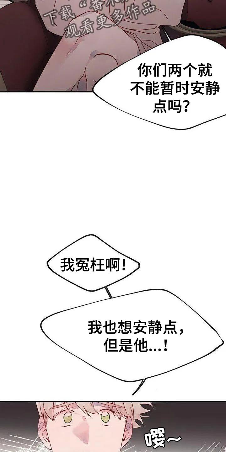 《婚恋天魔》第17章：冤枉啊 第6页