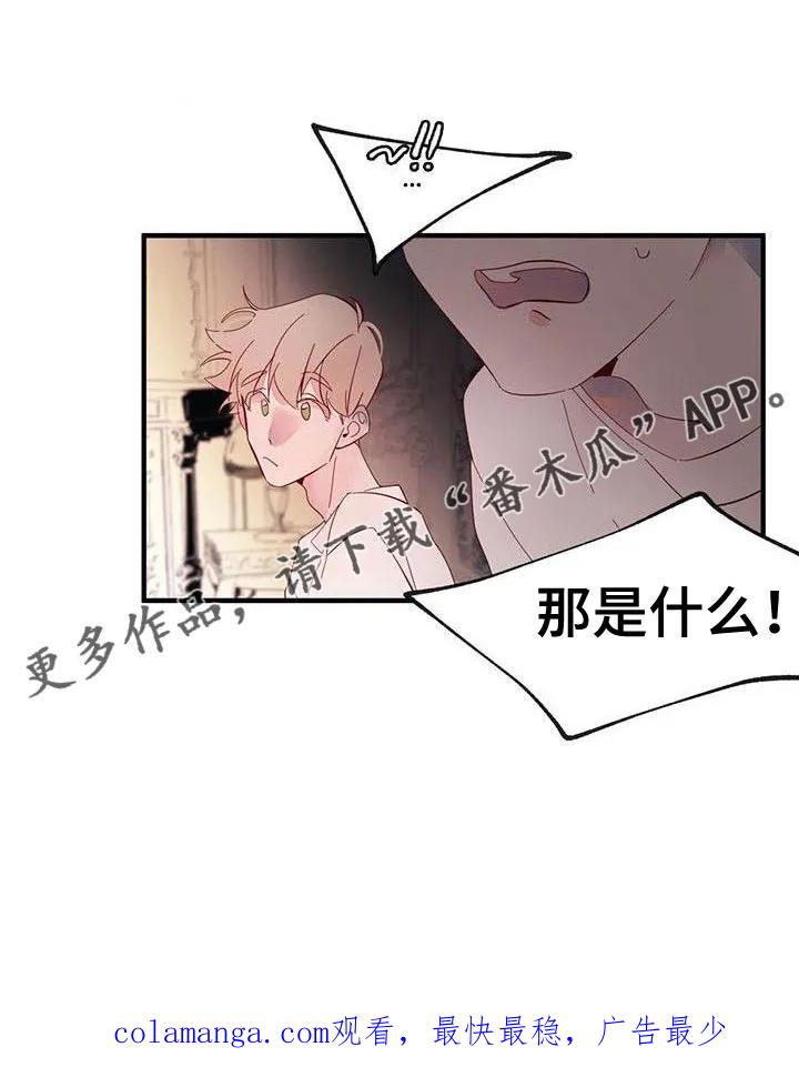 《婚恋天魔》第17章：冤枉啊 第20页