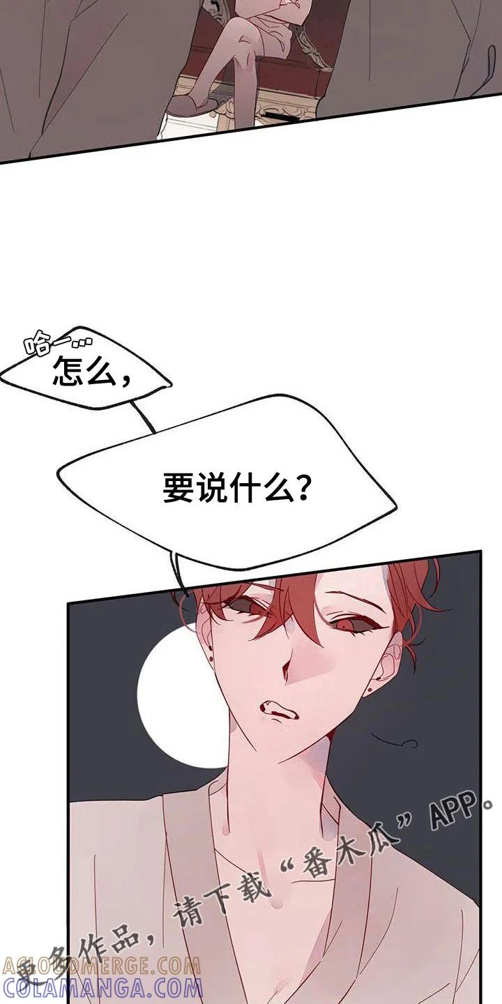 《婚恋天魔》第17章：冤枉啊 第9页