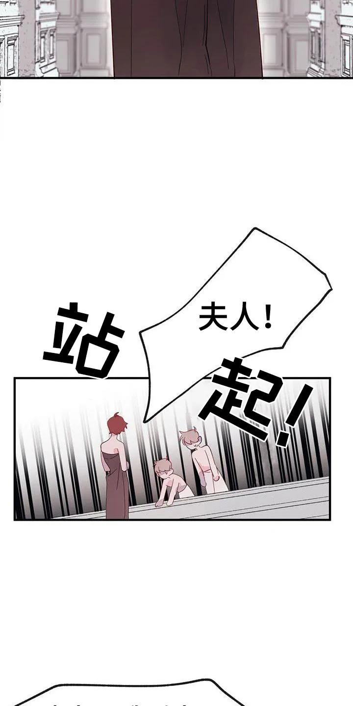 《婚恋天魔》第17章：冤枉啊 第2页