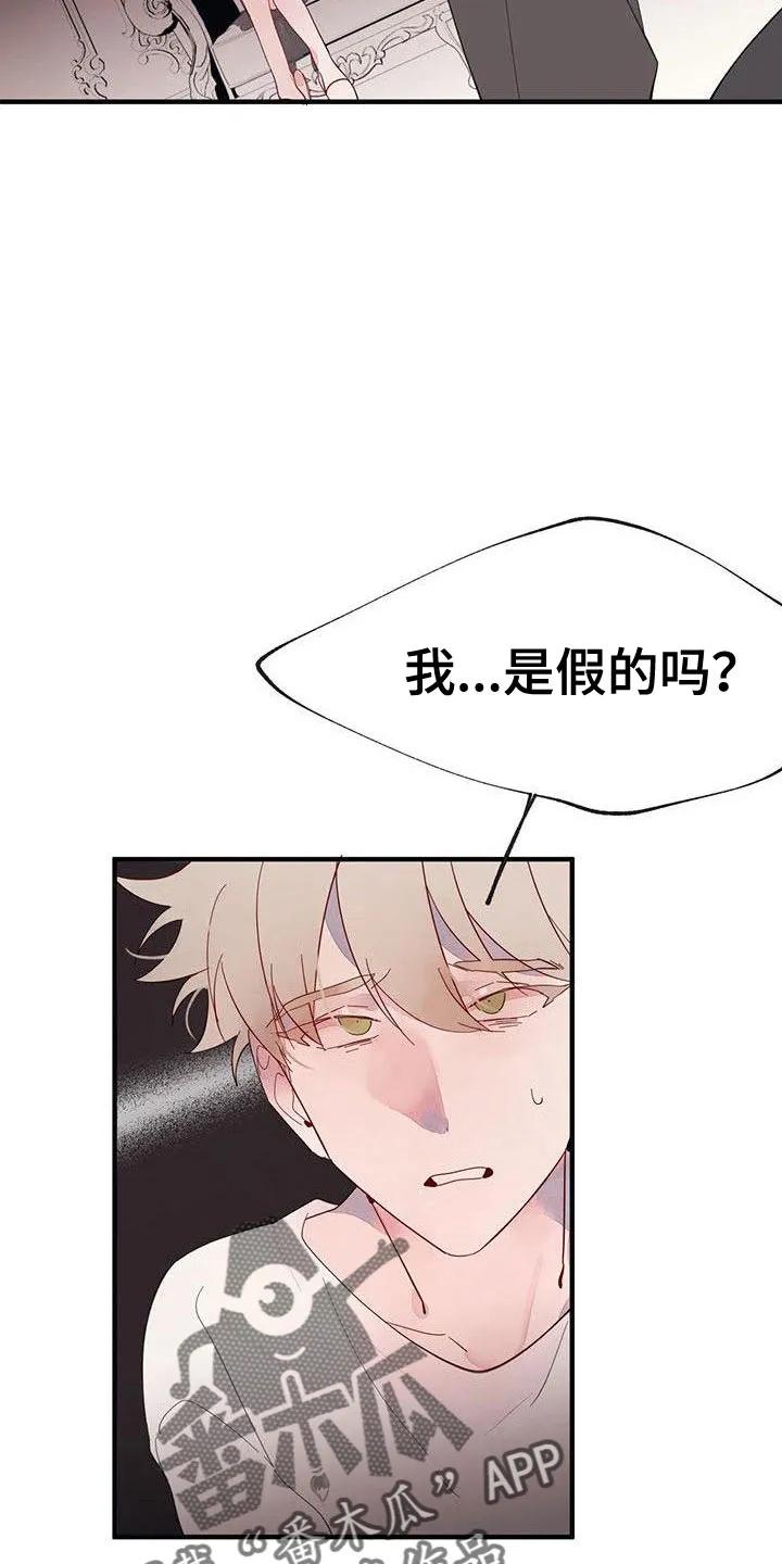 《婚恋天魔》第17章：冤枉啊 第14页
