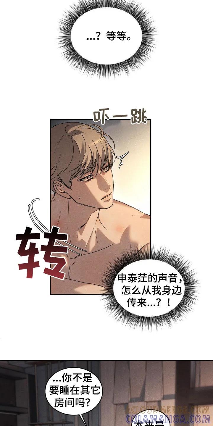 《反向协议》第17章：做梦 第23页