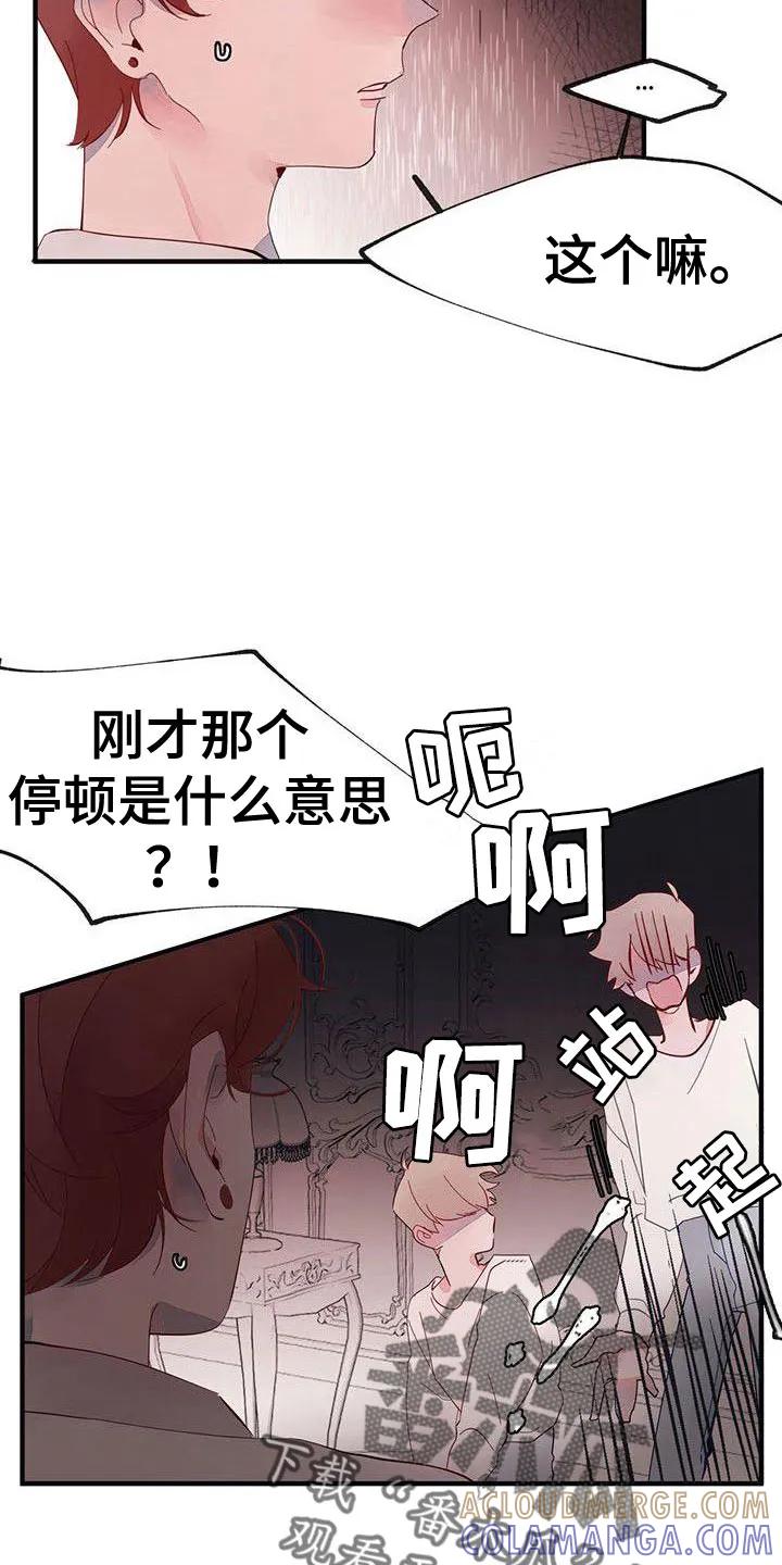 《婚恋天魔》第17章：冤枉啊 第17页